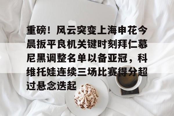 亚博体育-武科维奇执教北京国安