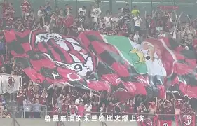 国际米兰传奇